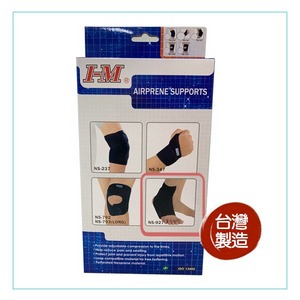 I-M愛民 NS-927護踝 (單一尺寸) 護腳踝 籃球 羽球 網球 排球 護具