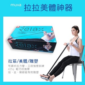 【Muva】拉拉美體神器 (SA8ER11) 拉筋 美體 雕塑 瑜珈 健身工具 健腹器 訓練核心