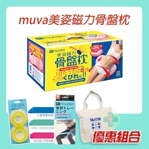 【Muva】美姿骨盆枕 日本骨盤達人推薦 美姿骨盤枕 (贈好禮)