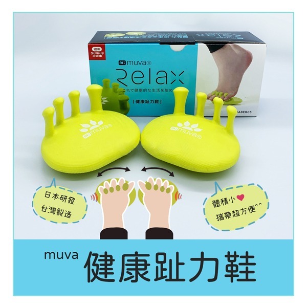 Muva 健康趾力鞋 (日本研發)訓練趾力 足弓訓練 全身平衡 促進循環 台灣製 居家好物 品質保障