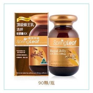 綠芙特級 頂級蜂王乳活妍軟膠囊EX 澳洲原裝進口 蜂王乳