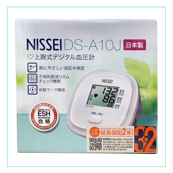 【來電享優惠】NISSEI 日本精密 手臂式電子血壓計 DS-A10J (日本製)
