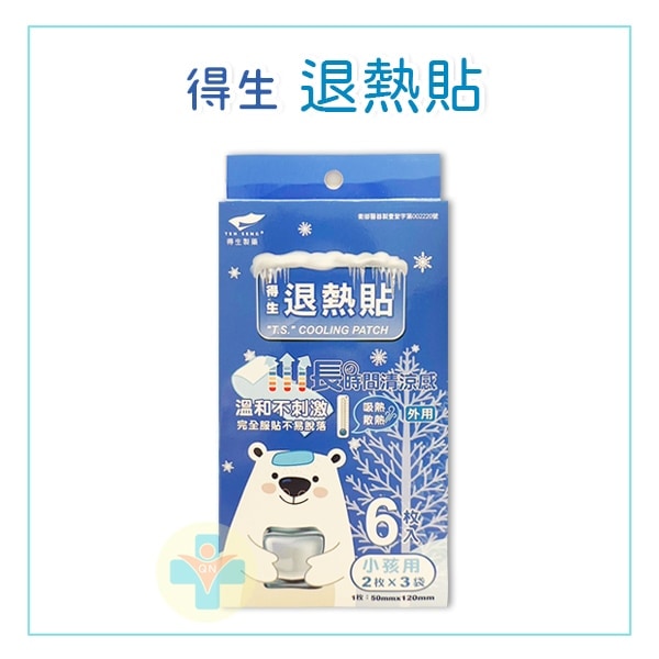 退熱貼