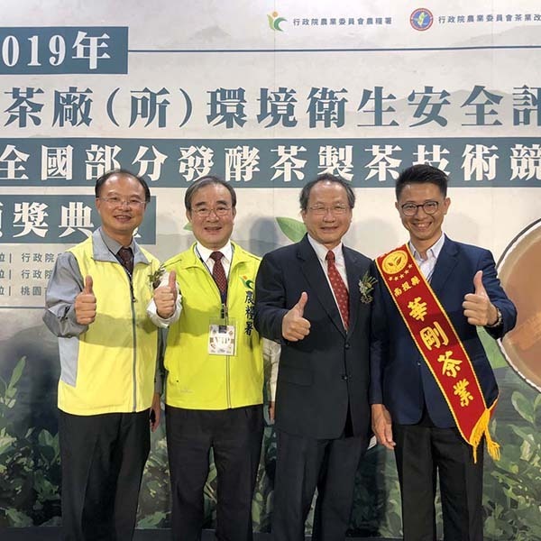 華剛茶業四度蟬聯農糧署【特優五星級】衛生安全製茶廠