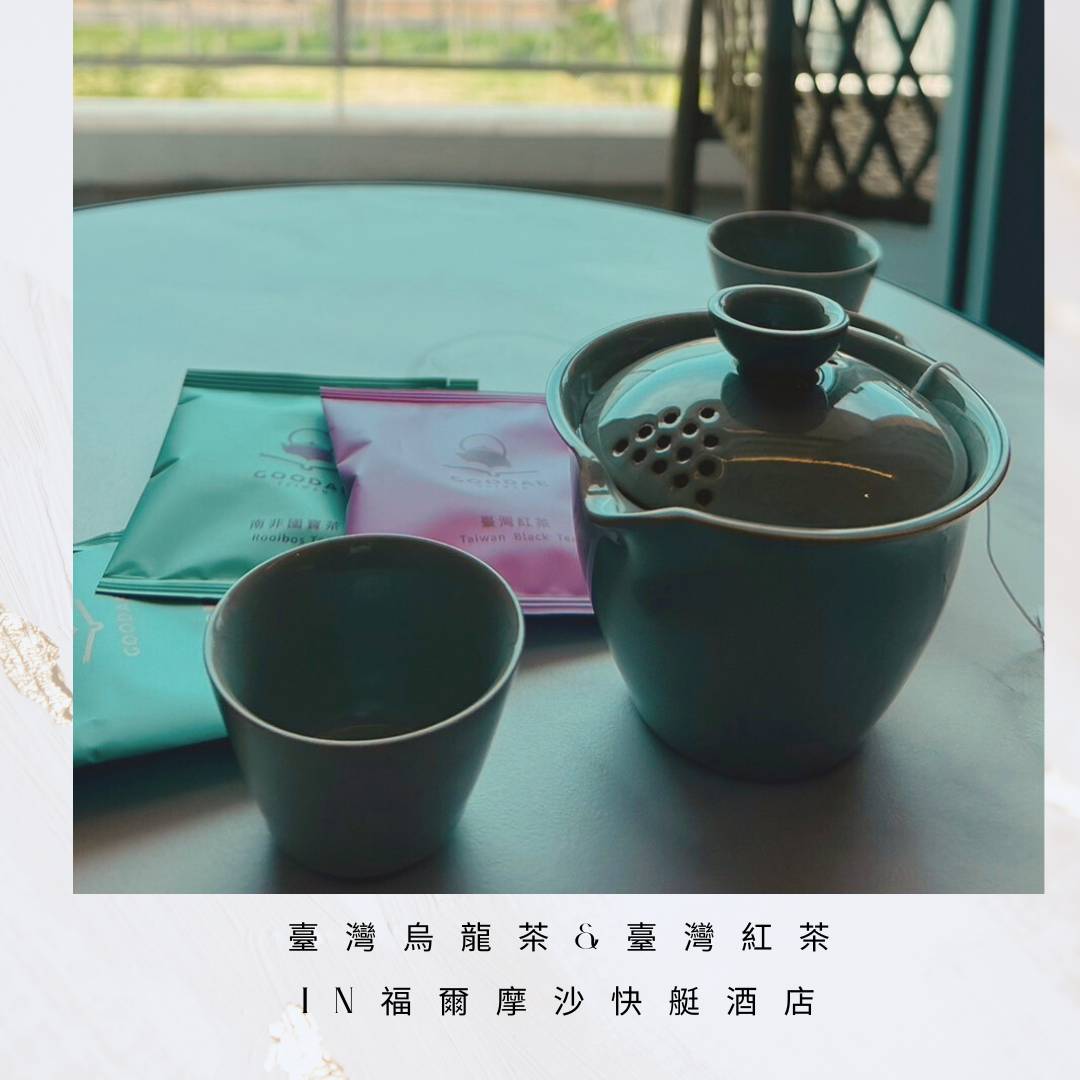 初次遇見華剛茶in福爾摩沙遊艇酒店