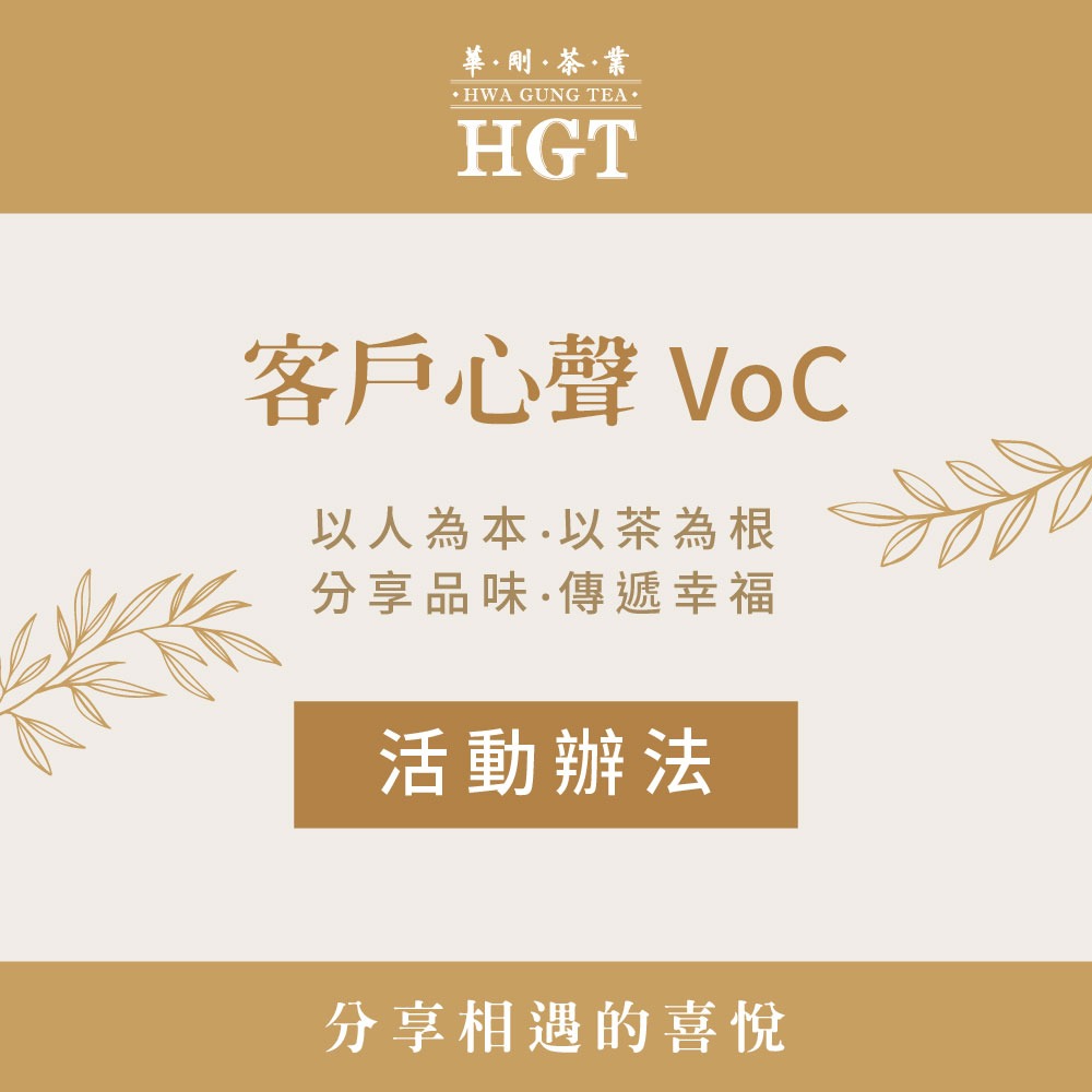 客戶心聲Voc 投稿活動辦法