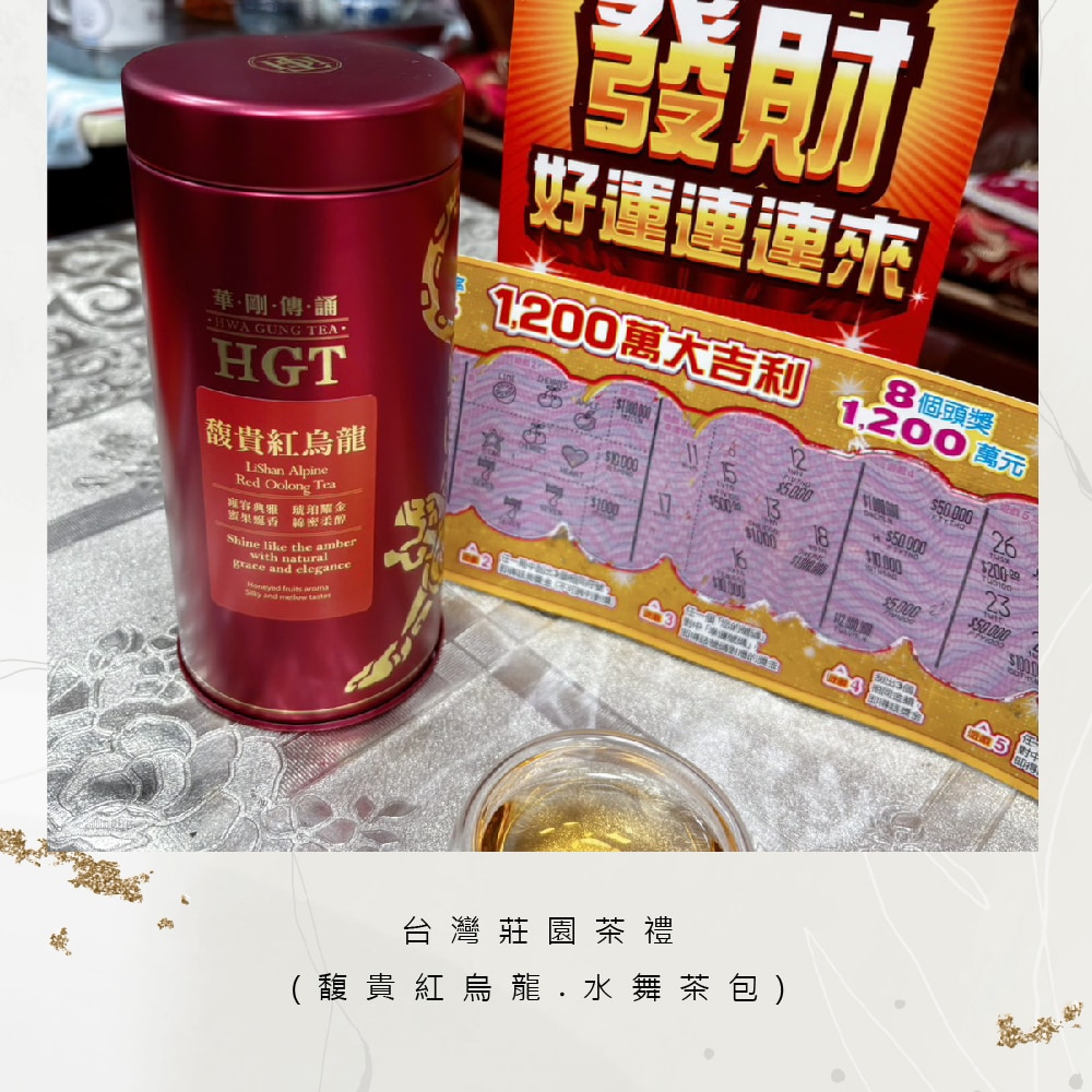 帶來好運的茶禮