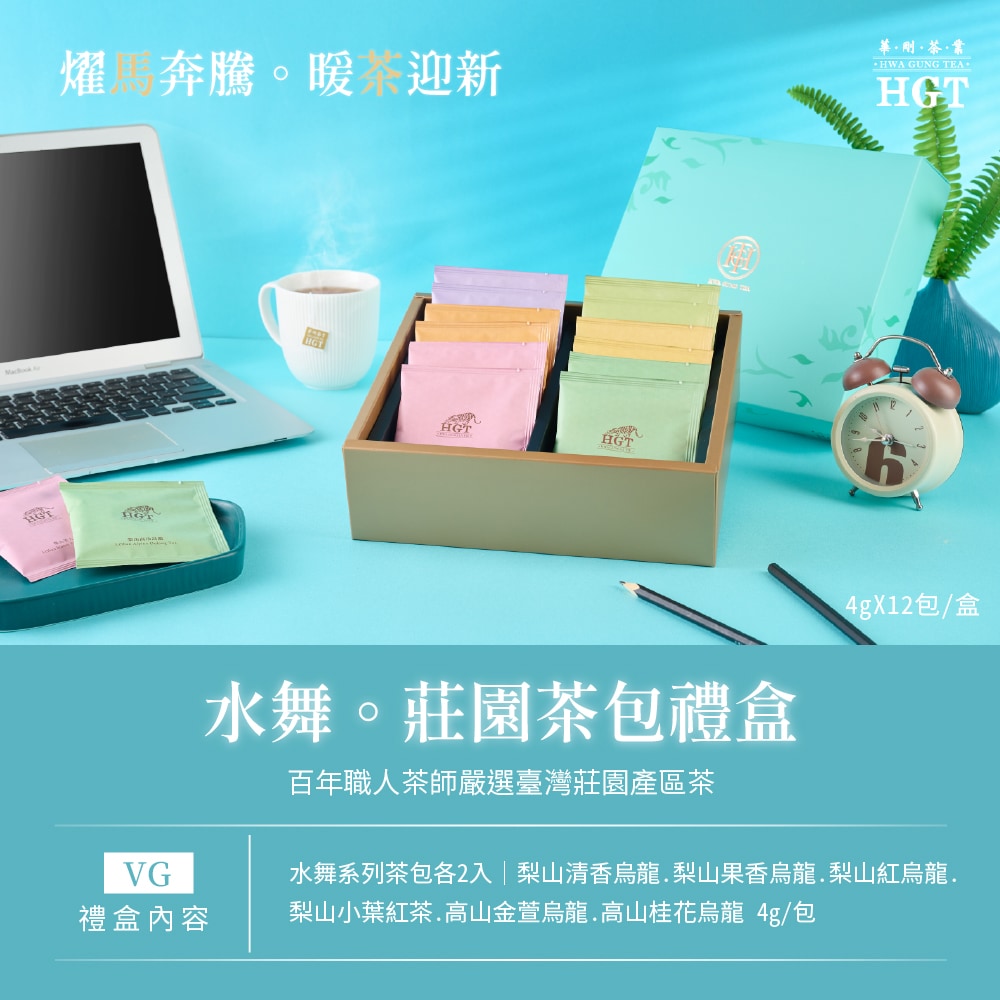 HGT華剛茶業-嚴選自世界最頂級的烏龍茶、高山青、日月潭紅茶、金萱