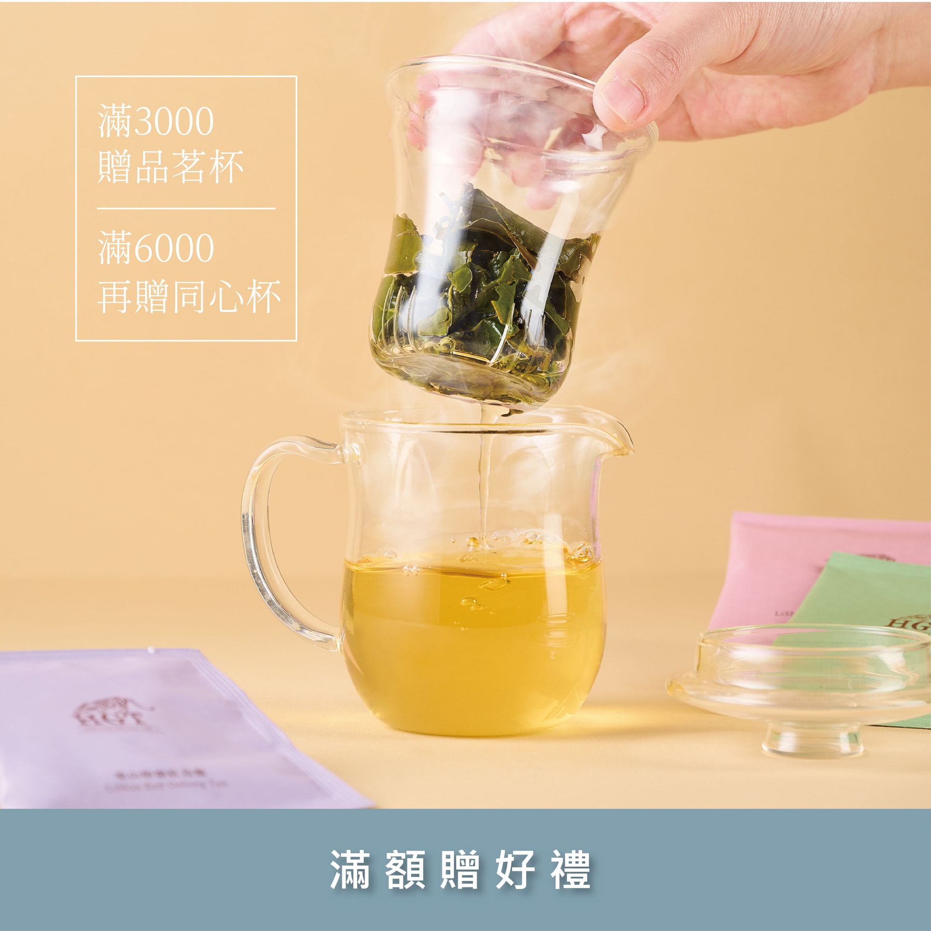 島嶼茶路 滿額贈品
