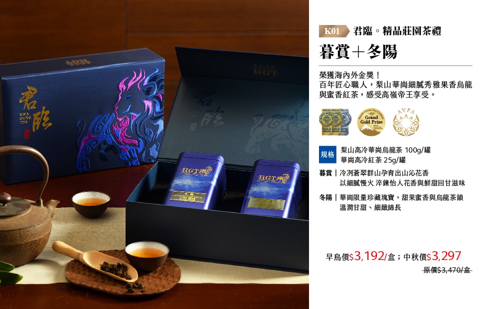 華剛茶業_中秋-最新消息_260731_區域3-商品1 華剛茶業_中秋-最新消息_260731_區域3-商品1