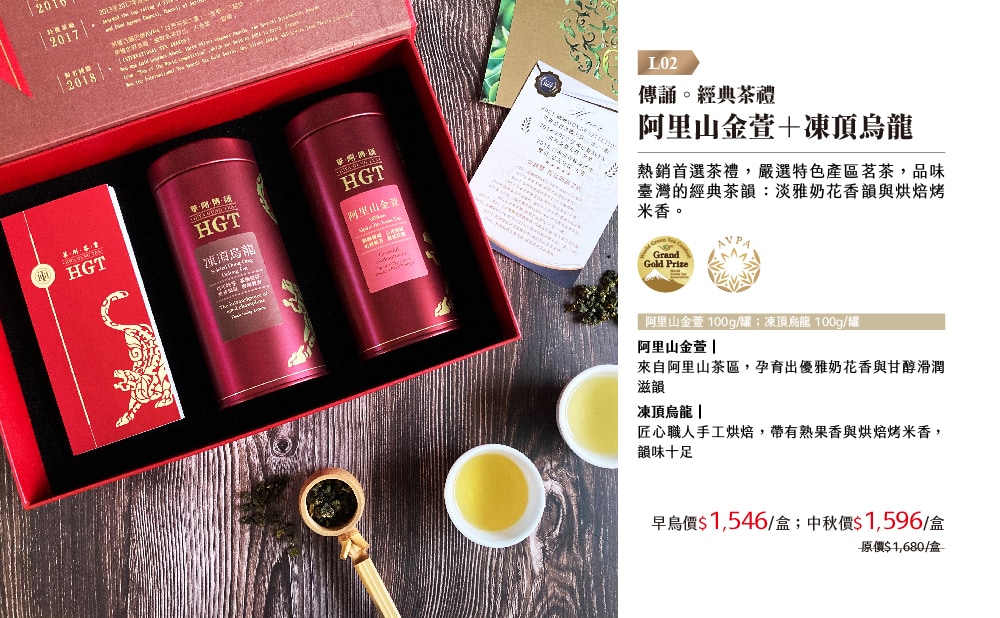 華剛茶業_中秋-最新消息_260731_區域3-商品3 華剛茶業_中秋-最新消息_260731_區域3-商品3