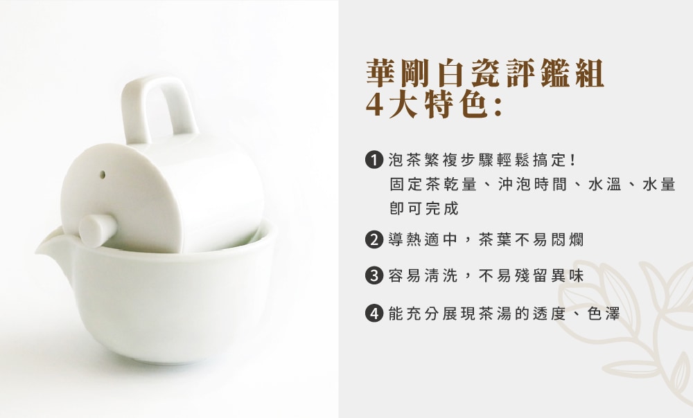 HGT華剛茶業-全館商品::華剛白瓷評鑑組(150ml)