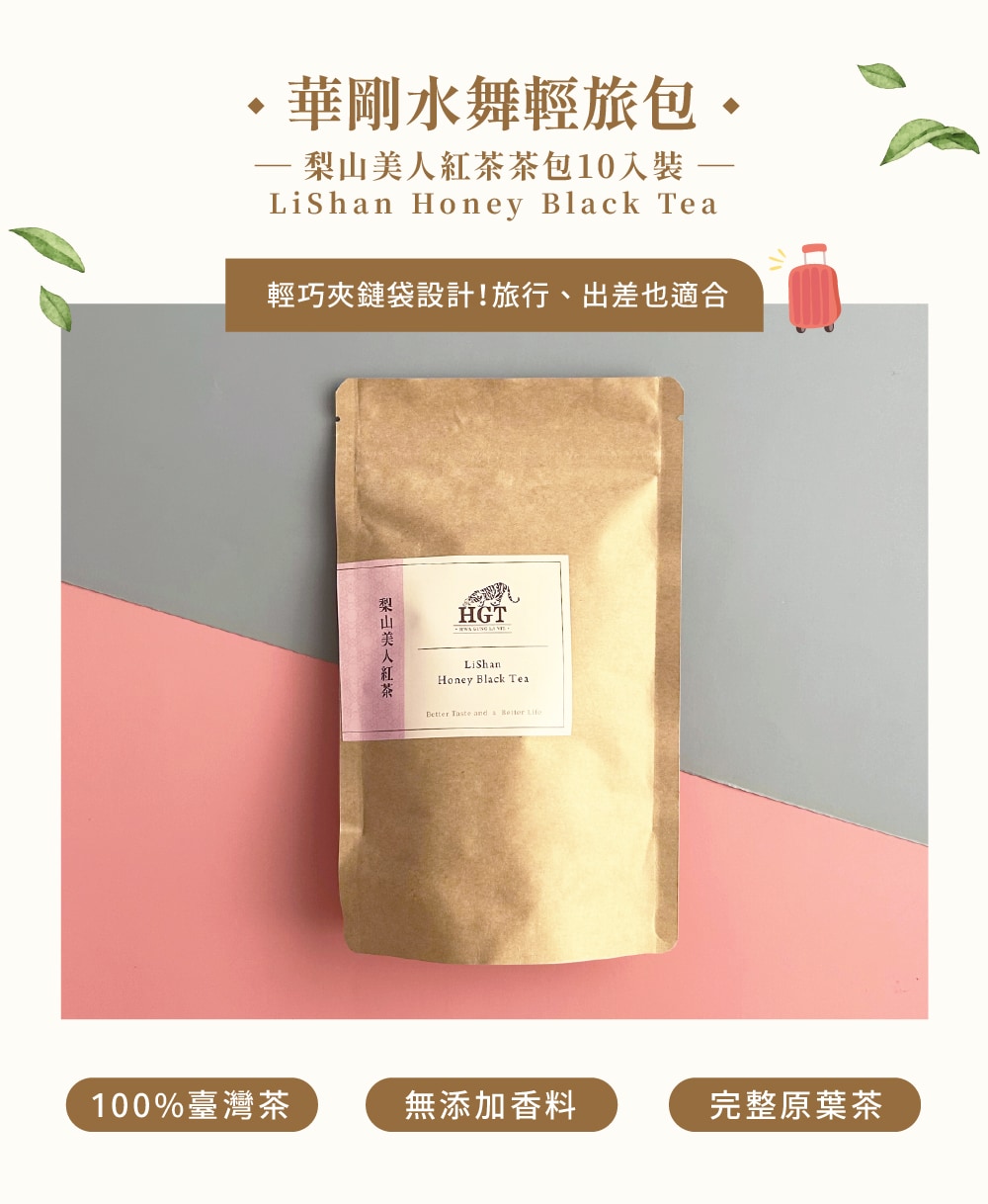水舞裸包內圖-紅茶-01