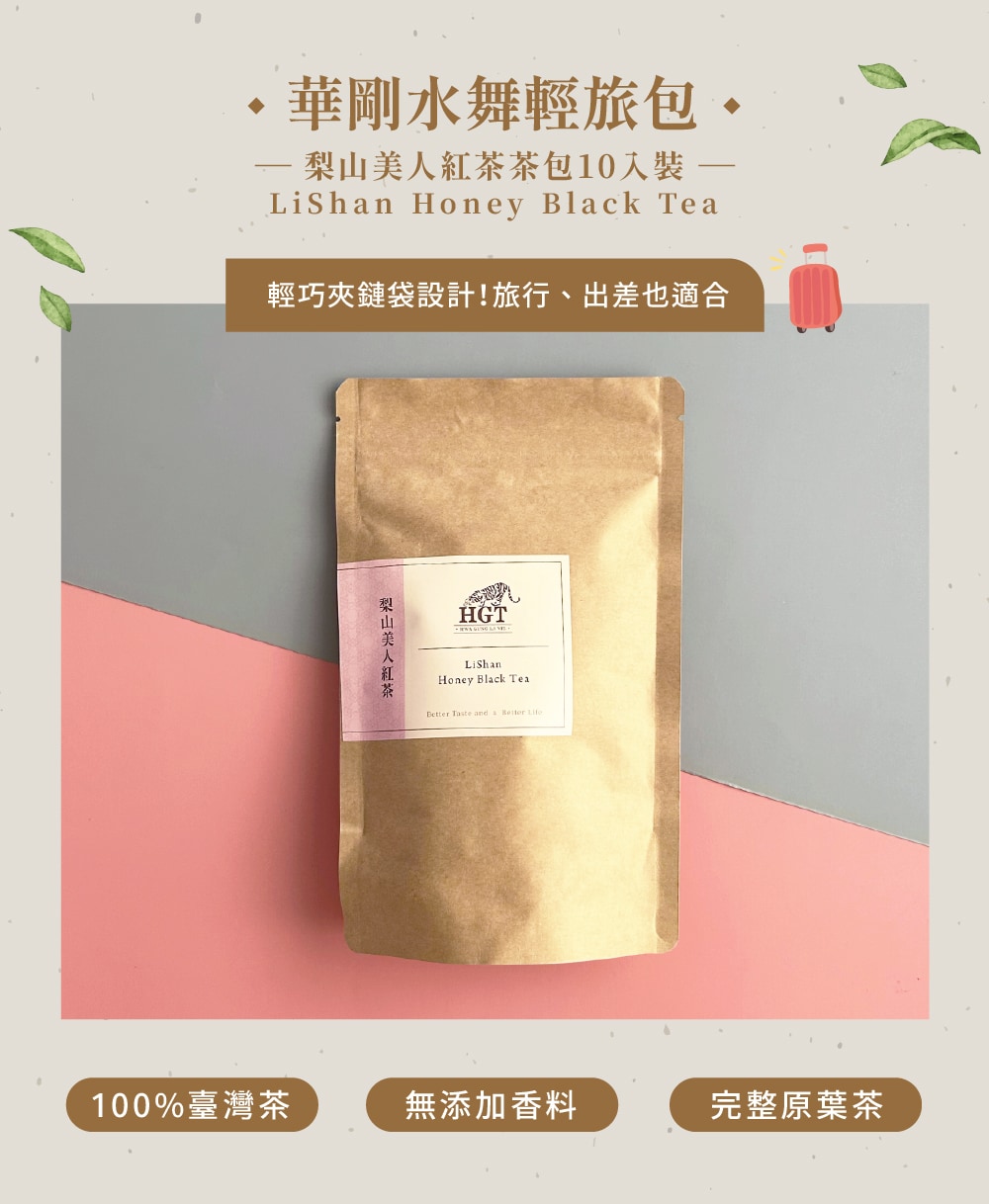 水舞裸包內圖-紅茶-01
