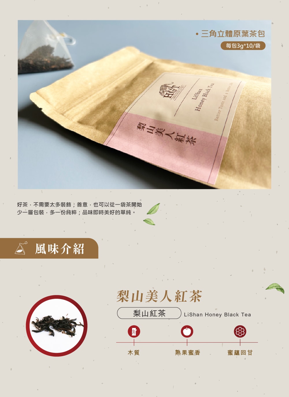 水舞裸包內圖-紅茶-02