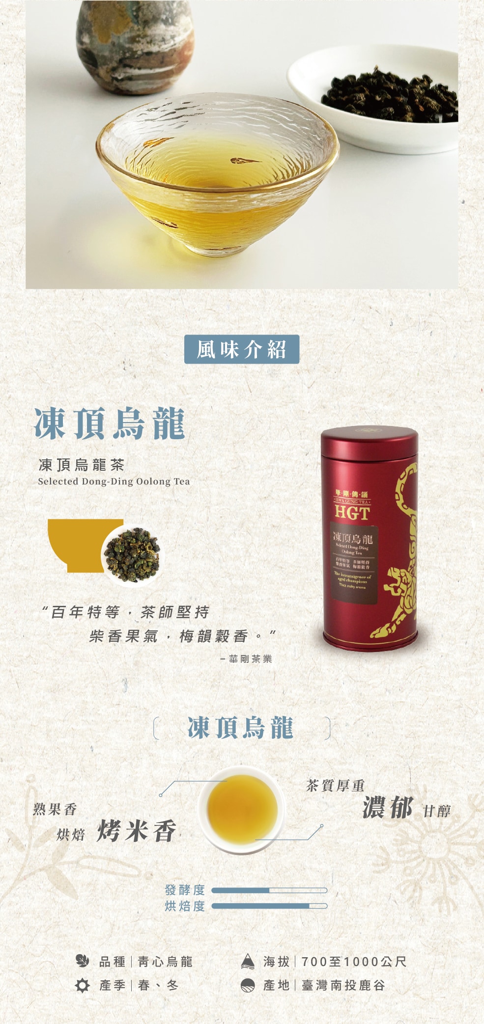 上架內文圖-凍頂2