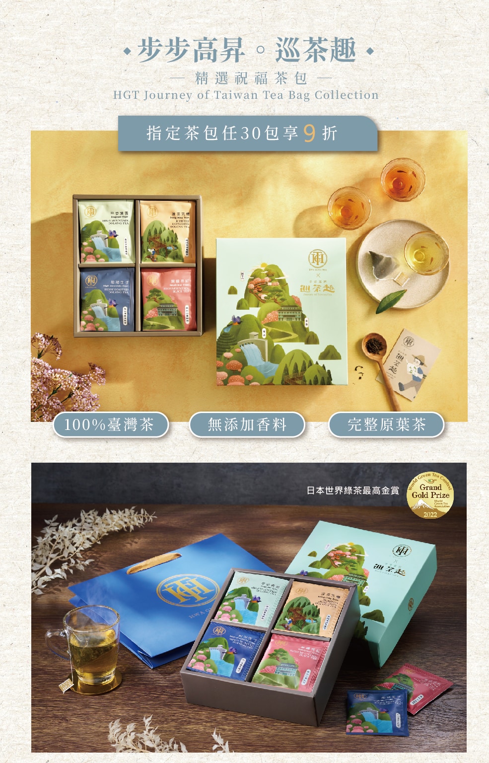 商品上架內文圖02巡茶趣-01