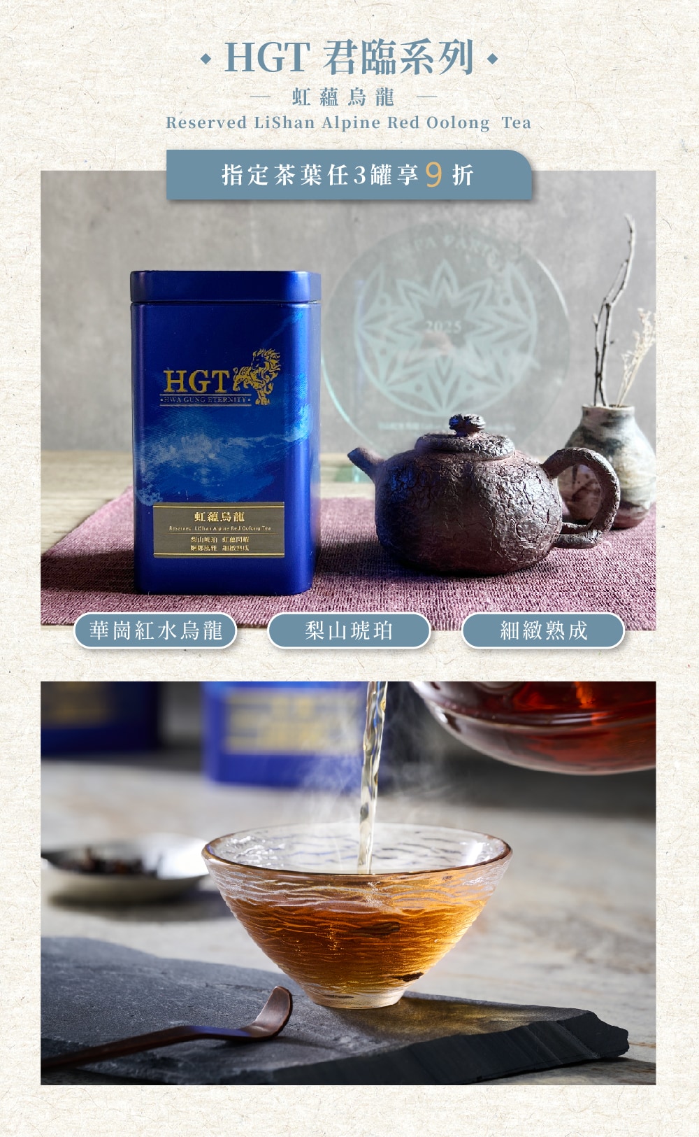 君臨-紅蘊烏龍-01