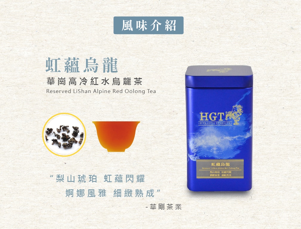 君臨-紅蘊烏龍-02