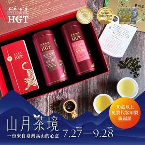 L02山月獻禮。中秋茶禮★傳誦經典茶禮〔阿里山金萱+凍頂烏龍〕
