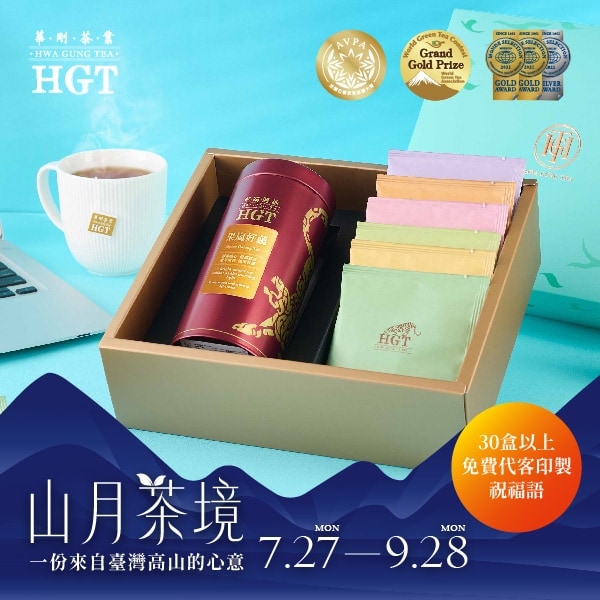 L22VG山月獻禮。中秋茶禮★臺灣莊園茶禮﹝果嵐好蘊+水舞莊園茶包﹞  