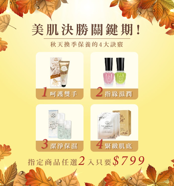 秋季限定優惠,好禮贈不停 秋季限定優惠,好禮贈不停