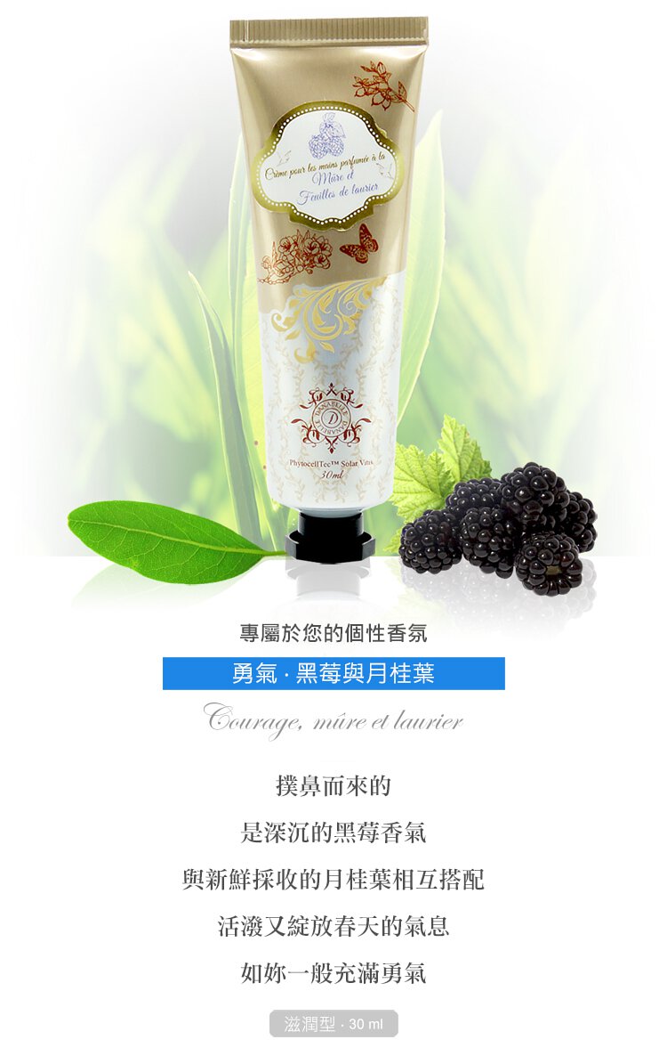 【滋潤型】高效保濕香氛護手霜：黑莓與月桂葉03