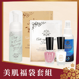 美肌福袋套組-潔顏慕斯+面膜+指緣油+指緣軟化劑+抗菌液