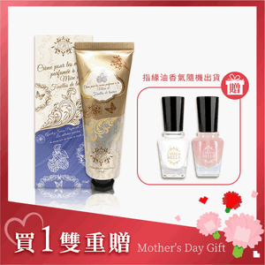 貴婦人嬌嬌手組-法式香氛美學護手霜(黑莓與月桂葉) 贈 指緣油+角質軟化
