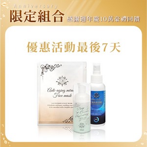 99元體驗組-潔顏慕斯30ml+面膜1片+全效防護液