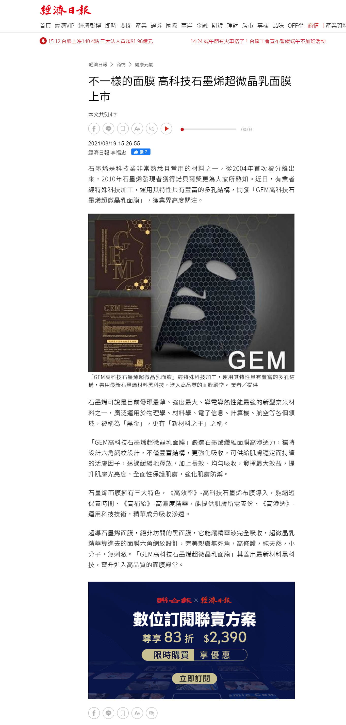 經濟日報-GEM2021-08-19