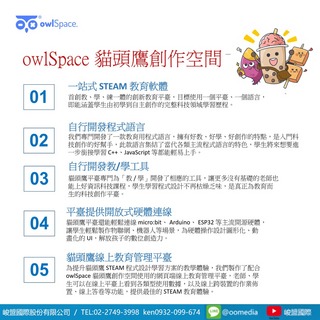 Owl Space教學平台+實踐課程=專案【依規格報價】第2張小圖