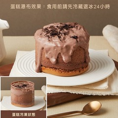 【漾蛋糕】巧克力瀑布蛋糕(230g/盒)第2張小圖