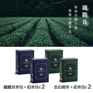 鐵觀音奶茶×2盒  金伯爵奶茶×2盒 （共4盒/20入）【珍福宇宙】