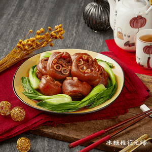 冰糖桂花元蹄 1000g - 4人份【亞致餐飲】