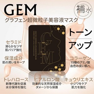 GEM高科技石墨烯超微晶乳面膜-3盒-德國原裝精油