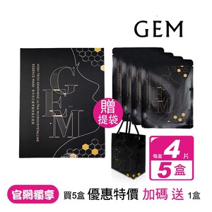 GEM高科技石墨烯超微晶乳面膜(５盒送１盒)