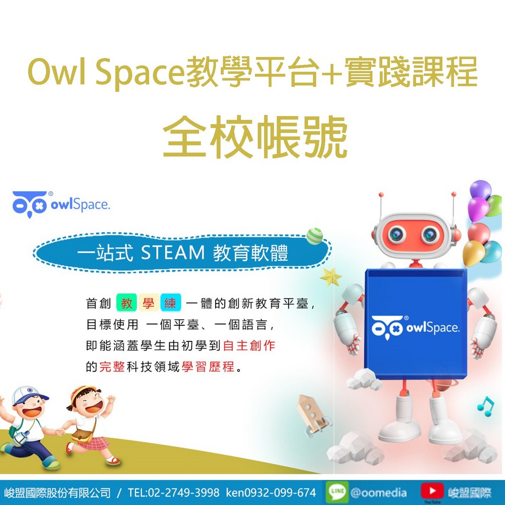 Owl Space教學平台+實踐課程【全校帳號 】