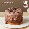【漾蛋糕】巧克力瀑布蛋糕(230g/盒)