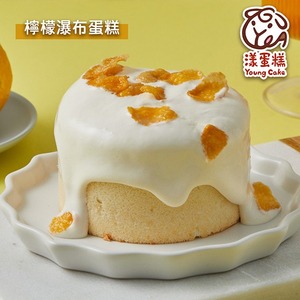 【漾蛋糕】檸檬瀑布蛋糕(230g/盒)