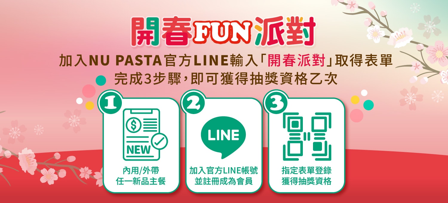 【NU PASTA 開春 FUN 派對】點新品主餐抽 iPhone 17 Pro、Switch 2多種超人氣3C！