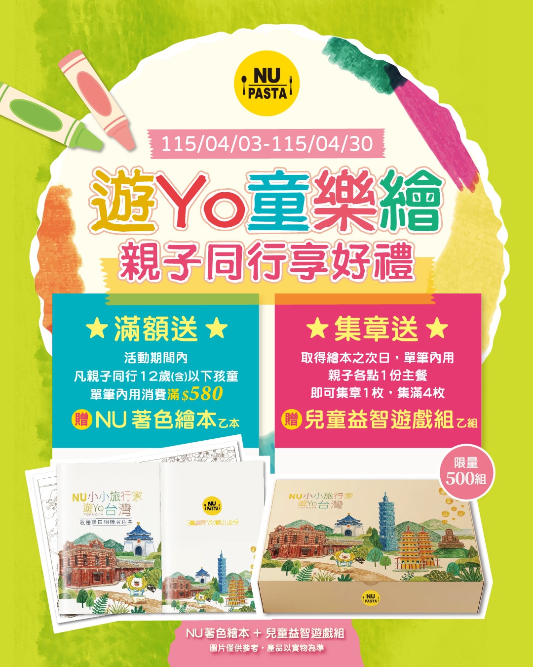 NU PASTA 小小旅行家・遊Yo童樂繪，親子同行享好禮！