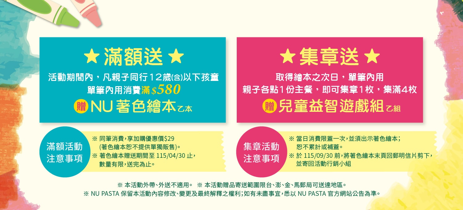 NU PASTA 小小旅行家・遊Yo童樂繪，親子同行享好禮！