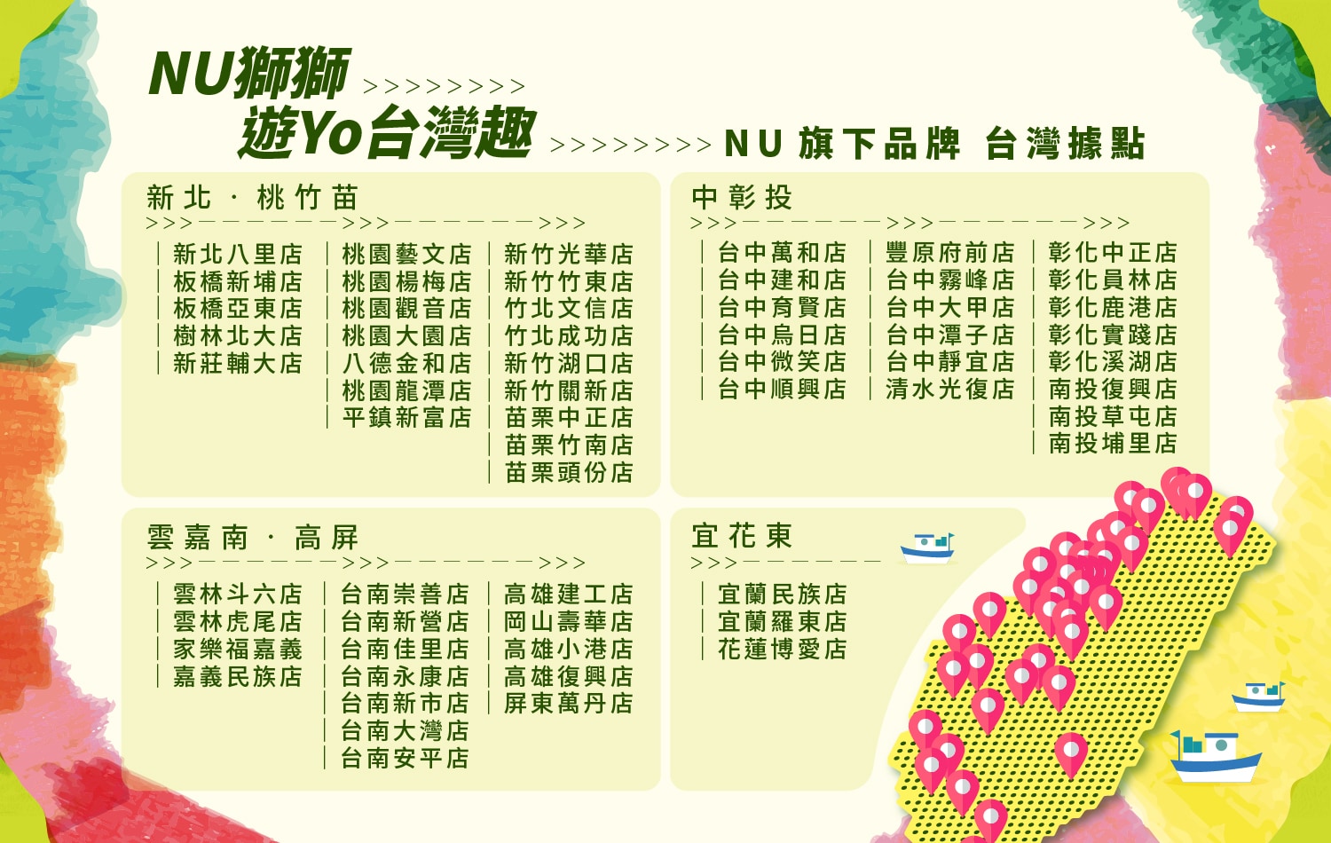 NU PASTA 小小旅行家・遊Yo童樂繪，親子同行享好禮！