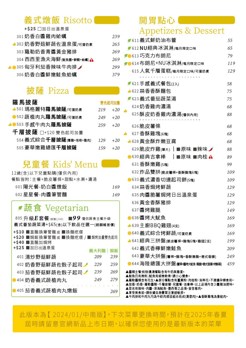 NU PASTA 2024官網-內用電子菜單-中南