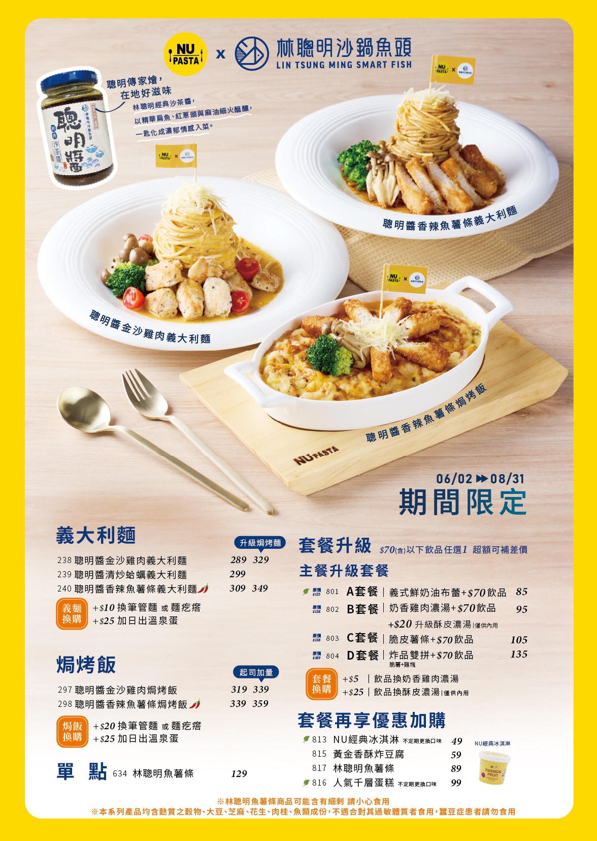 NU PASTA X 林聰明沙鍋魚頭 重磅聯名