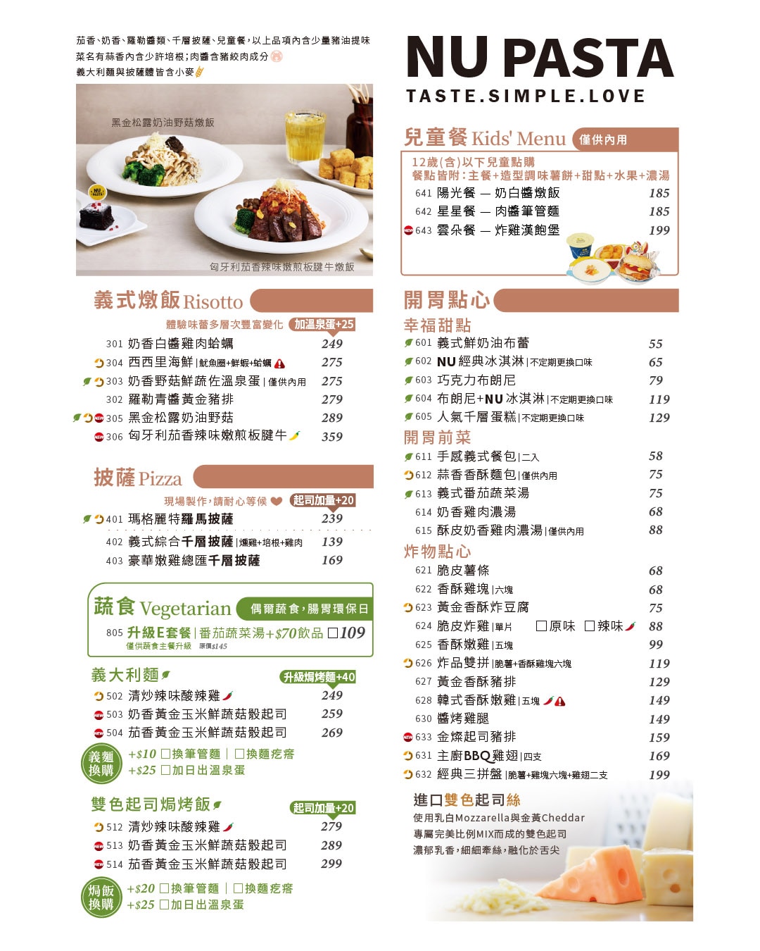 2026 NU PASTA 開胃菜單-100