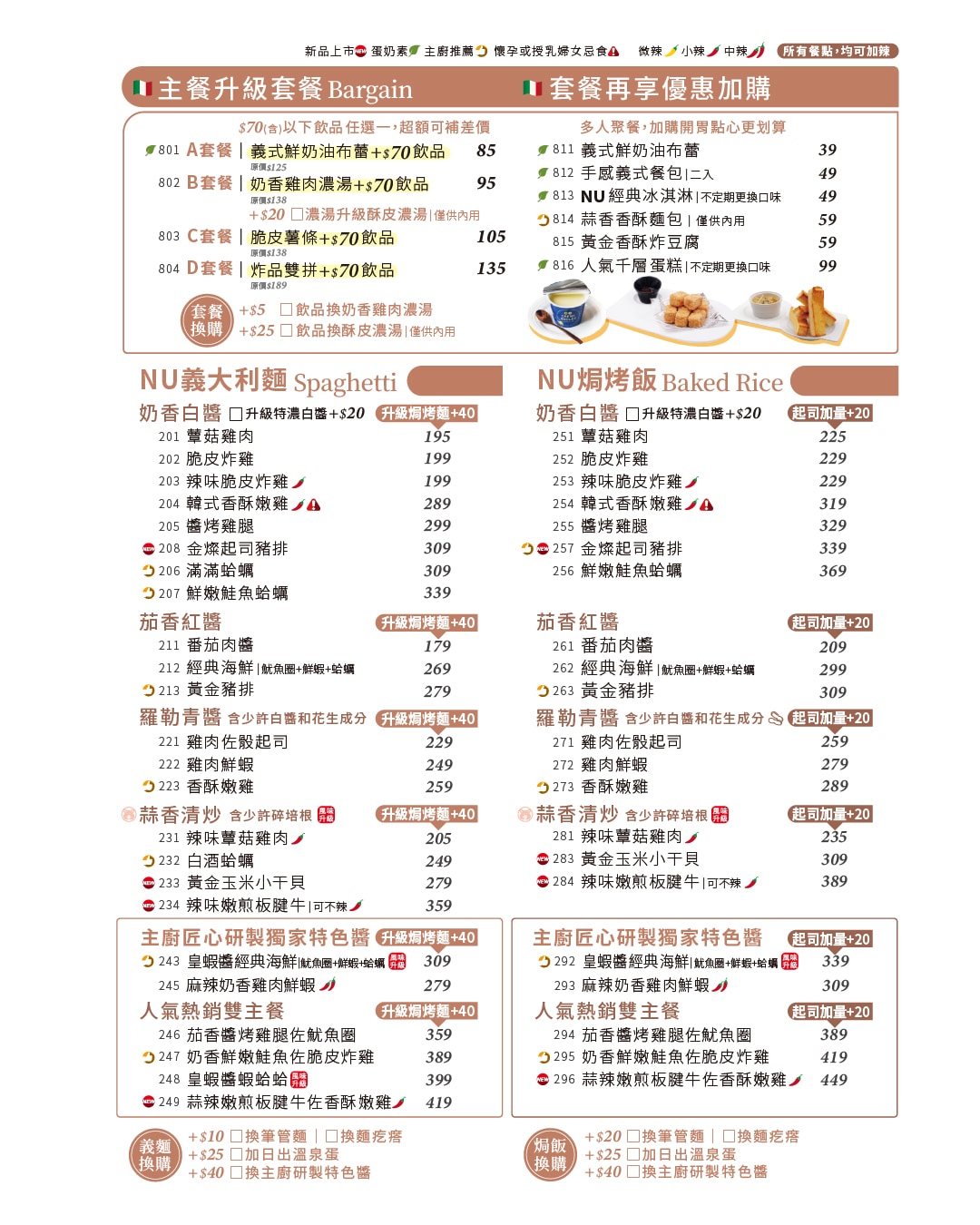 2026 NU PASTA 主餐菜單　適用於北部門市-100