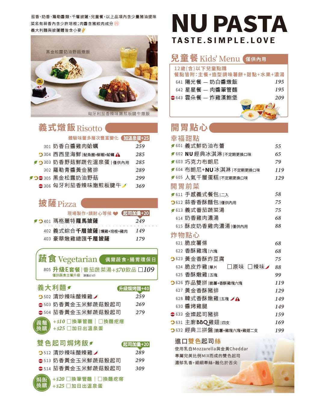 2026-NU-PASTA開胃菜單　適用於北部門市-100