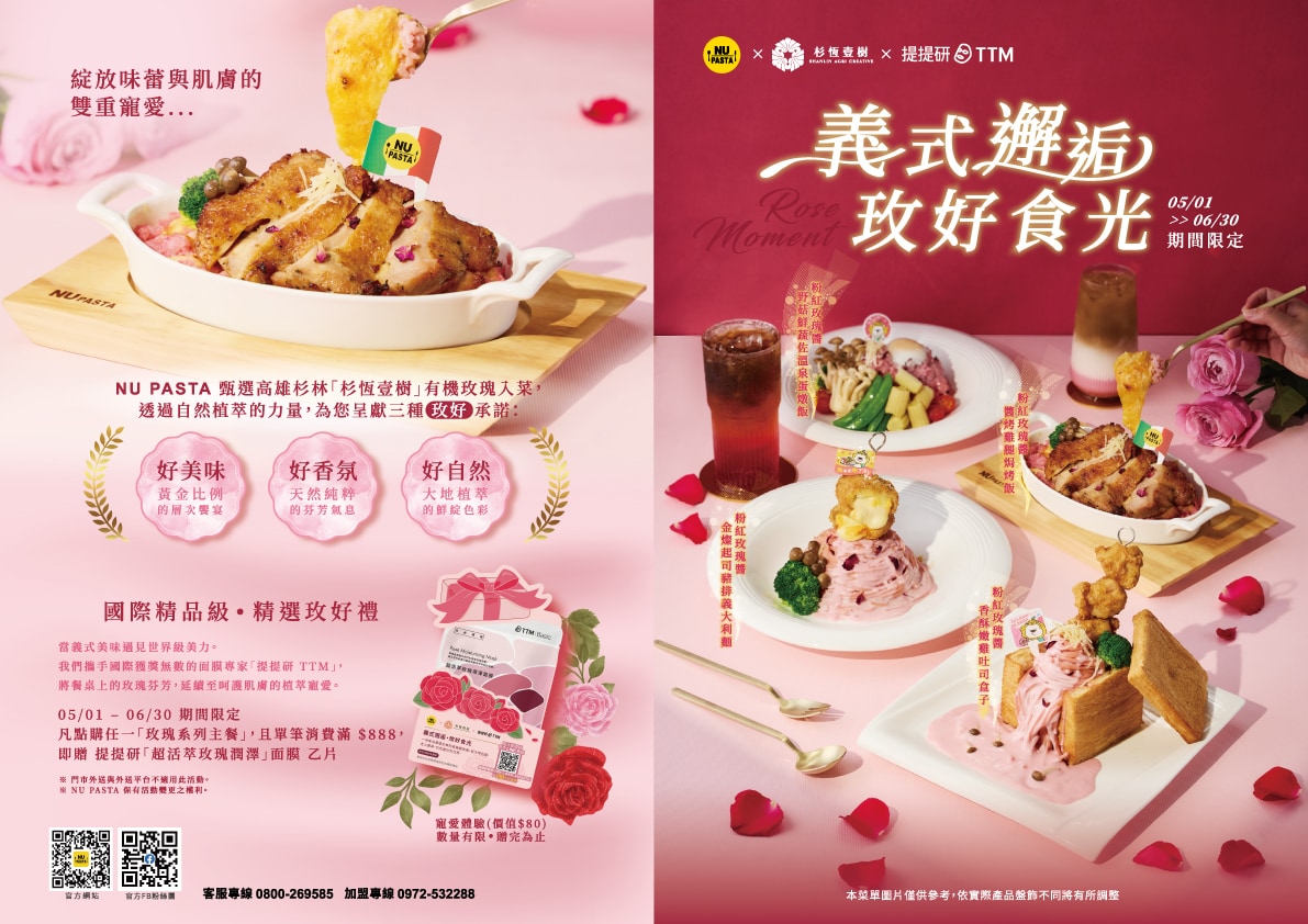 NU PASTA 05/01-06/30 義式邂逅 玫好時光